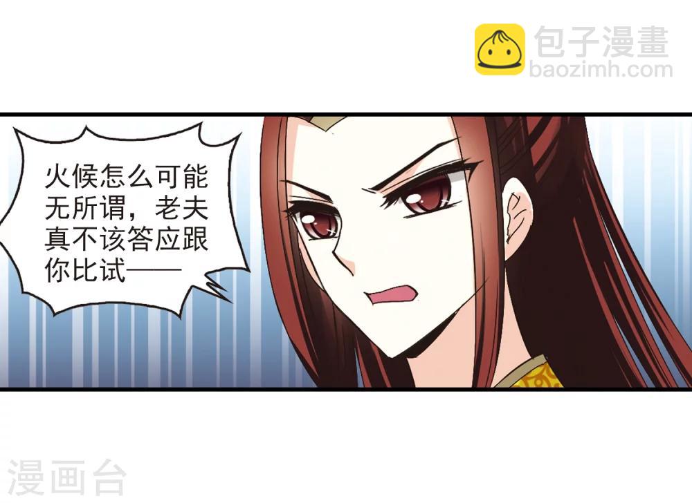 🍻风起苍岚 第170话 琅琊丹会4-2 第23页