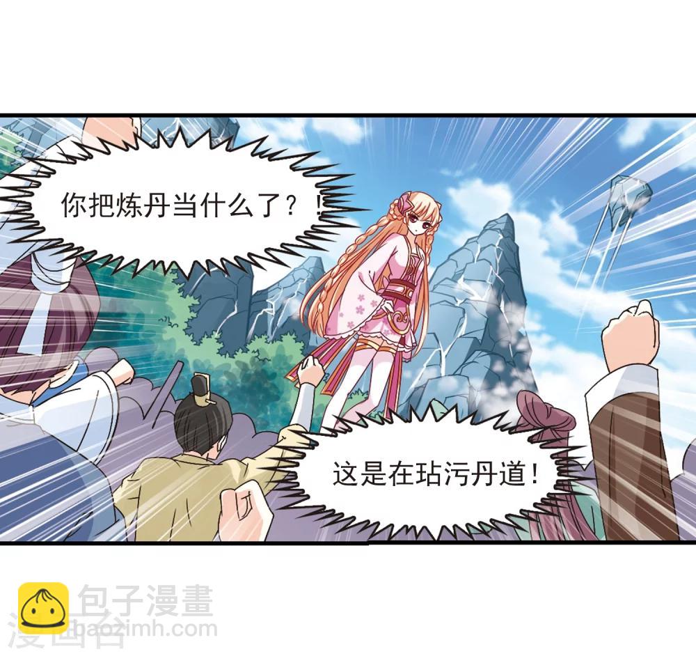 🍻风起苍岚 第170话 琅琊丹会4-2 第24页