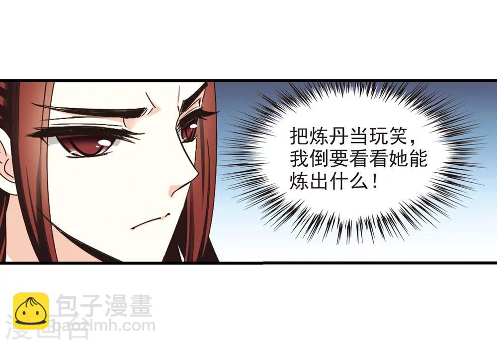 🍻风起苍岚 第170话 琅琊丹会4-2 第28页