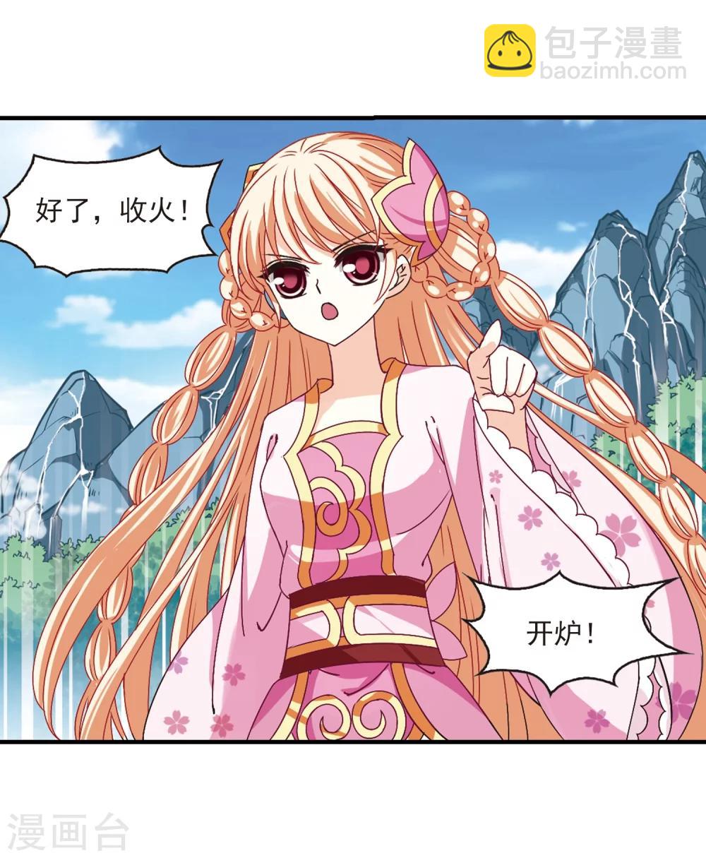 🍻风起苍岚 第170话 琅琊丹会4-2 第29页