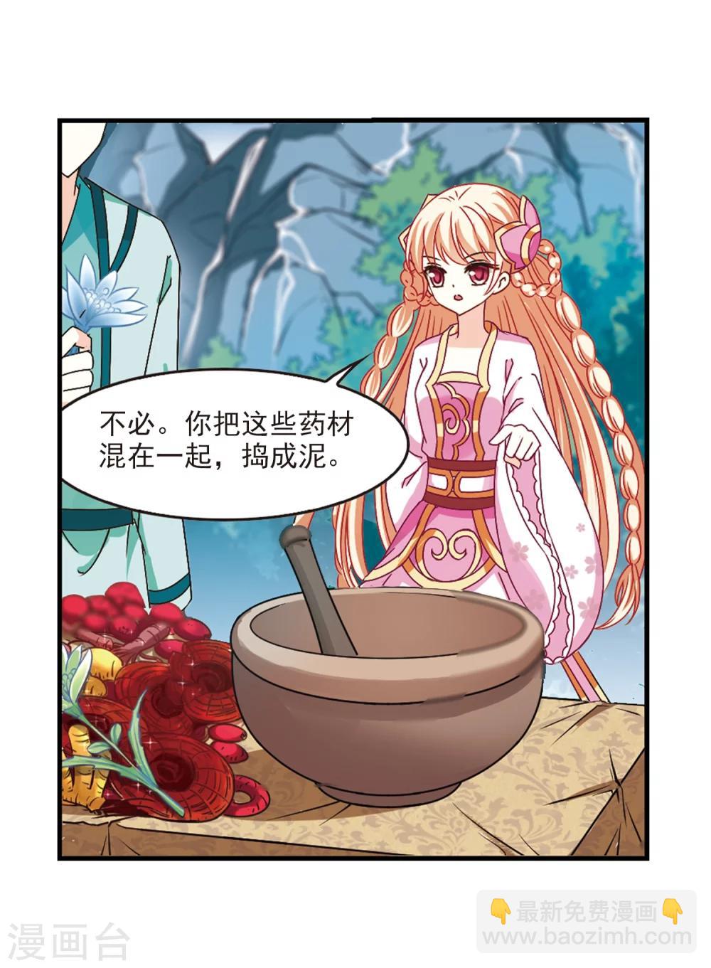 🍻风起苍岚 第170话 琅琊丹会4-2 第3页