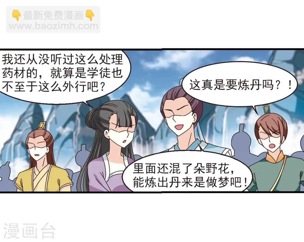 🍻风起苍岚 第170话 琅琊丹会4-2 第9页
