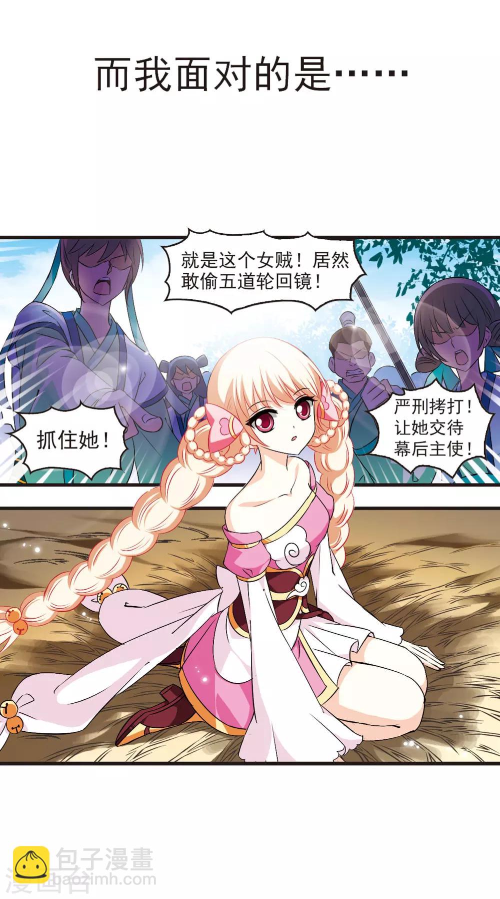 🍻风起苍岚 第18话 禁渊阁3 第18页