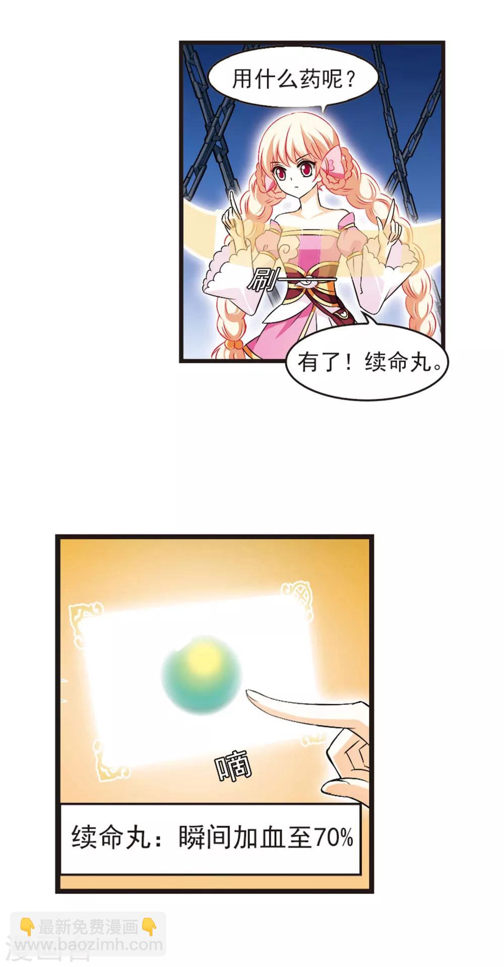 🍻风起苍岚 第18话 禁渊阁3 第3页