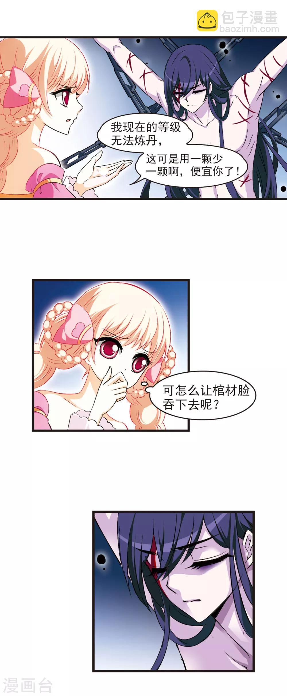 🍻风起苍岚 第18话 禁渊阁3 第4页