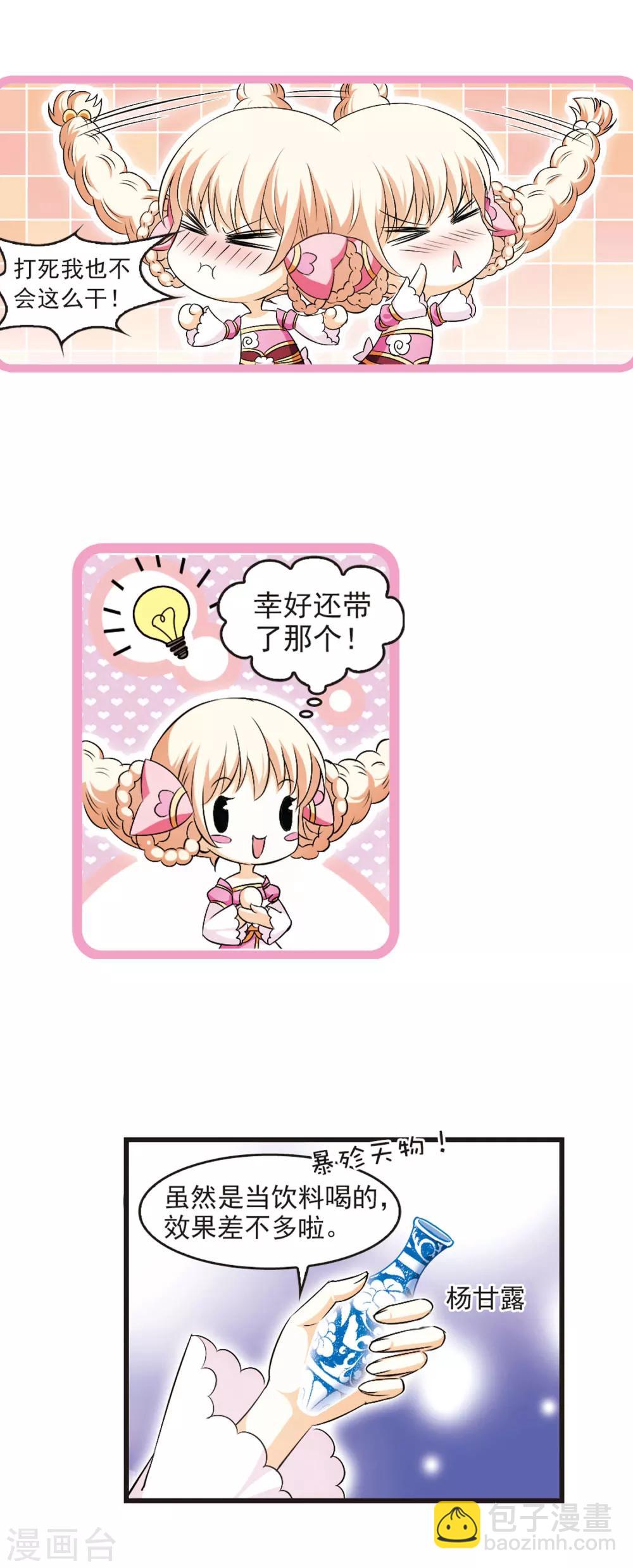 🍻风起苍岚 第18话 禁渊阁3 第6页