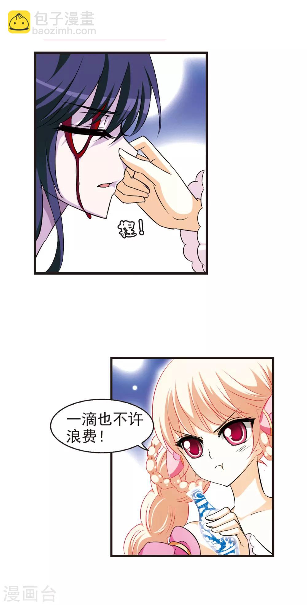 🍻风起苍岚 第18话 禁渊阁3 第7页