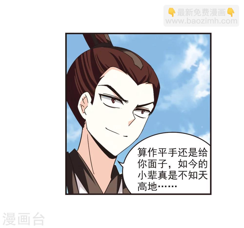 🍻风起苍岚 第172话 琅琊丹会5-1 第11页