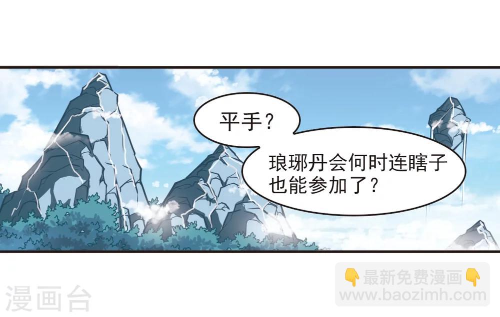 🍻风起苍岚 第172话 琅琊丹会5-1 第12页