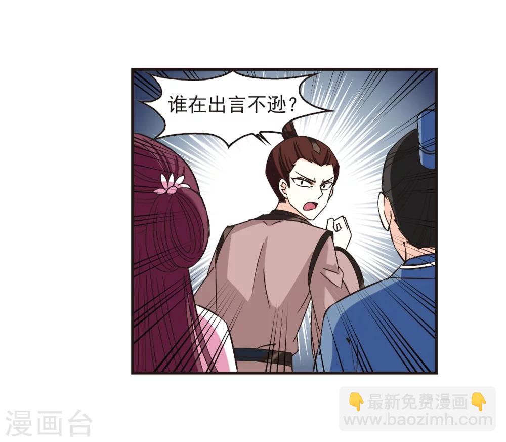 🍻风起苍岚 第172话 琅琊丹会5-1 第14页