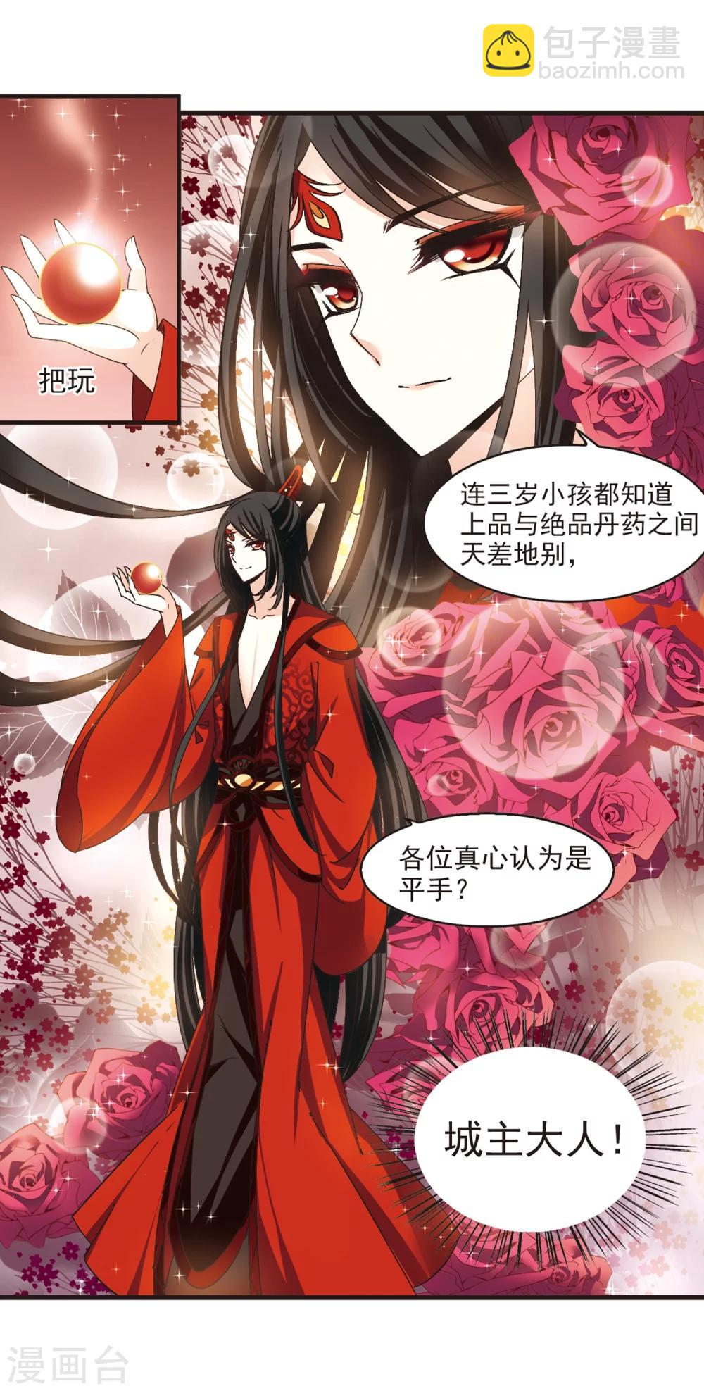 🍻风起苍岚 第172话 琅琊丹会5-1 第15页
