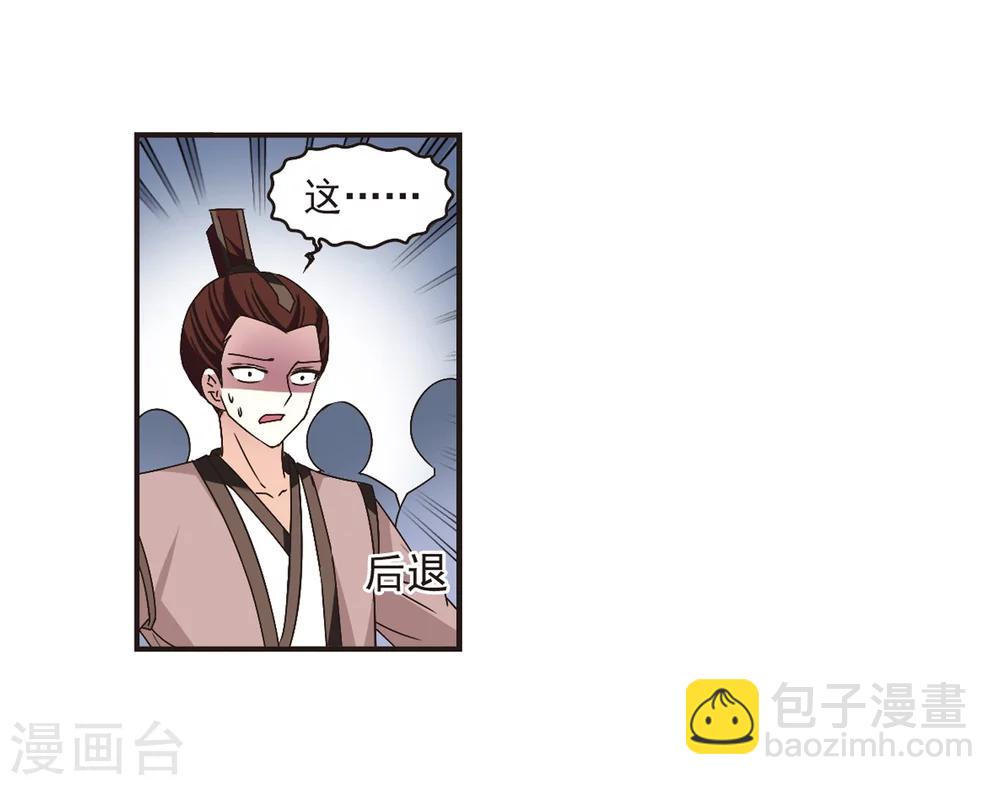 🍻风起苍岚 第172话 琅琊丹会5-1 第16页