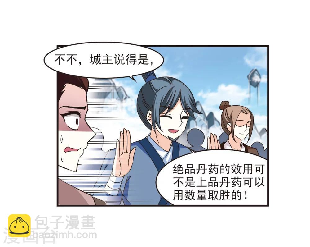 🍻风起苍岚 第172话 琅琊丹会5-1 第17页