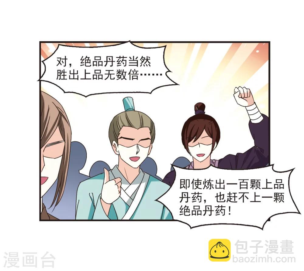 🍻风起苍岚 第172话 琅琊丹会5-1 第18页
