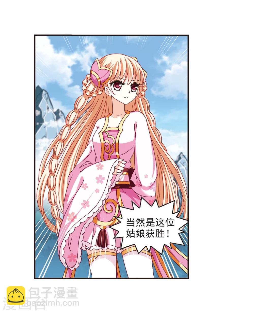 🍻风起苍岚 第172话 琅琊丹会5-1 第21页
