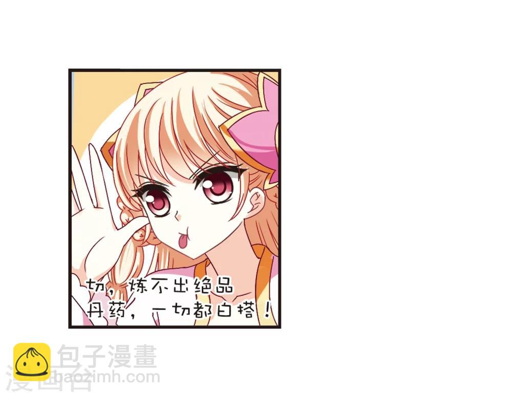 🍻风起苍岚 第172话 琅琊丹会5-1 第23页
