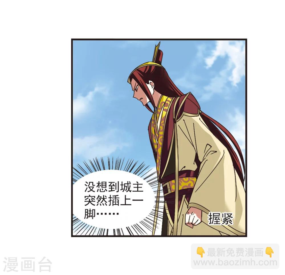 🍻风起苍岚 第172话 琅琊丹会5-1 第24页