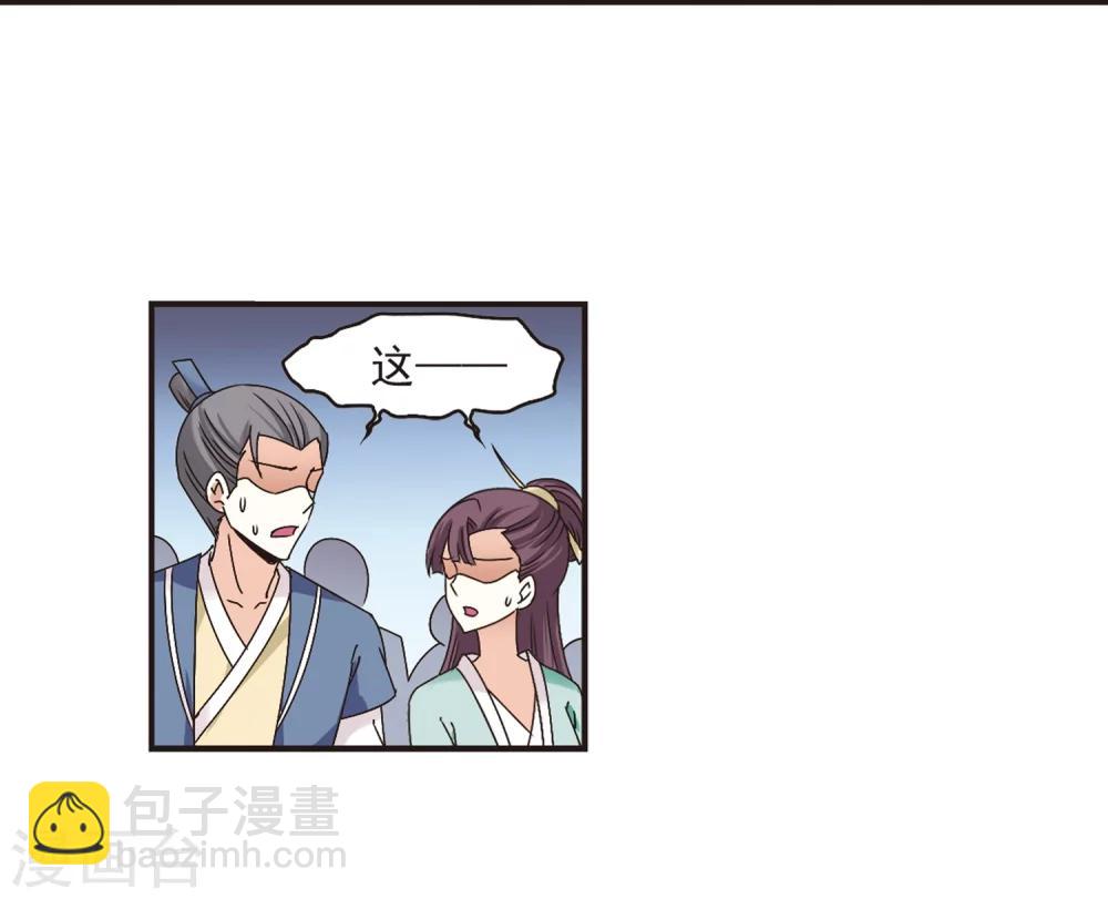 🍻风起苍岚 第172话 琅琊丹会5-1 第3页