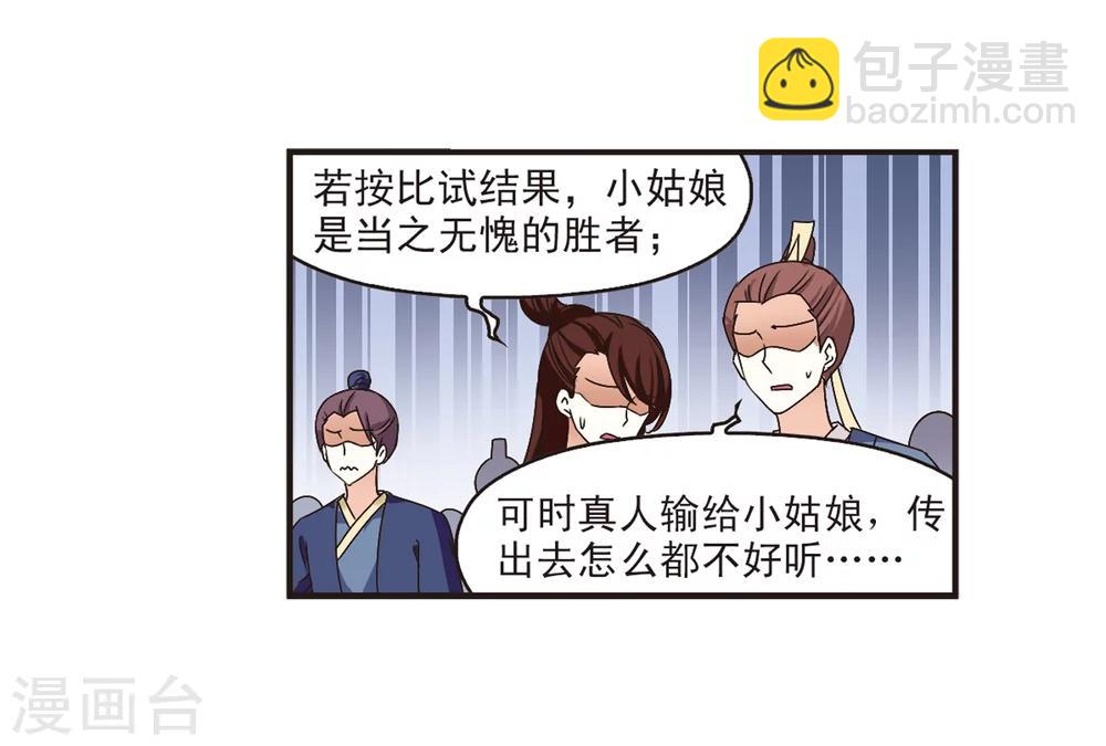 🍻风起苍岚 第172话 琅琊丹会5-1 第4页