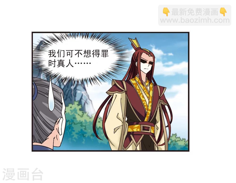 🍻风起苍岚 第172话 琅琊丹会5-1 第5页