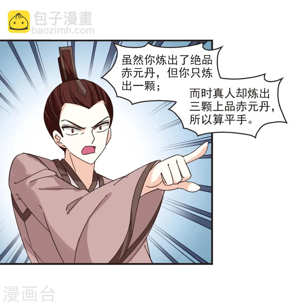 🍻风起苍岚 第172话 琅琊丹会5-1 第7页