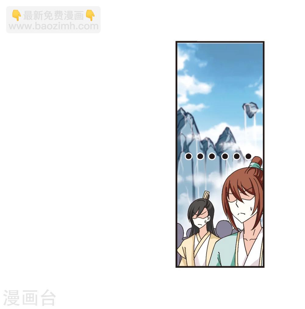 🍻风起苍岚 第172话 琅琊丹会5-1 第8页