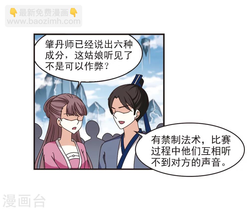 🍻风起苍岚 第174话 琅琊丹会5-3 第11页
