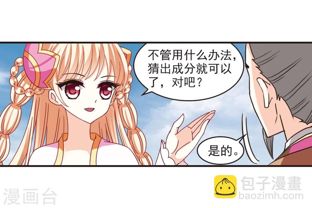 🍻风起苍岚 第174话 琅琊丹会5-3 第13页
