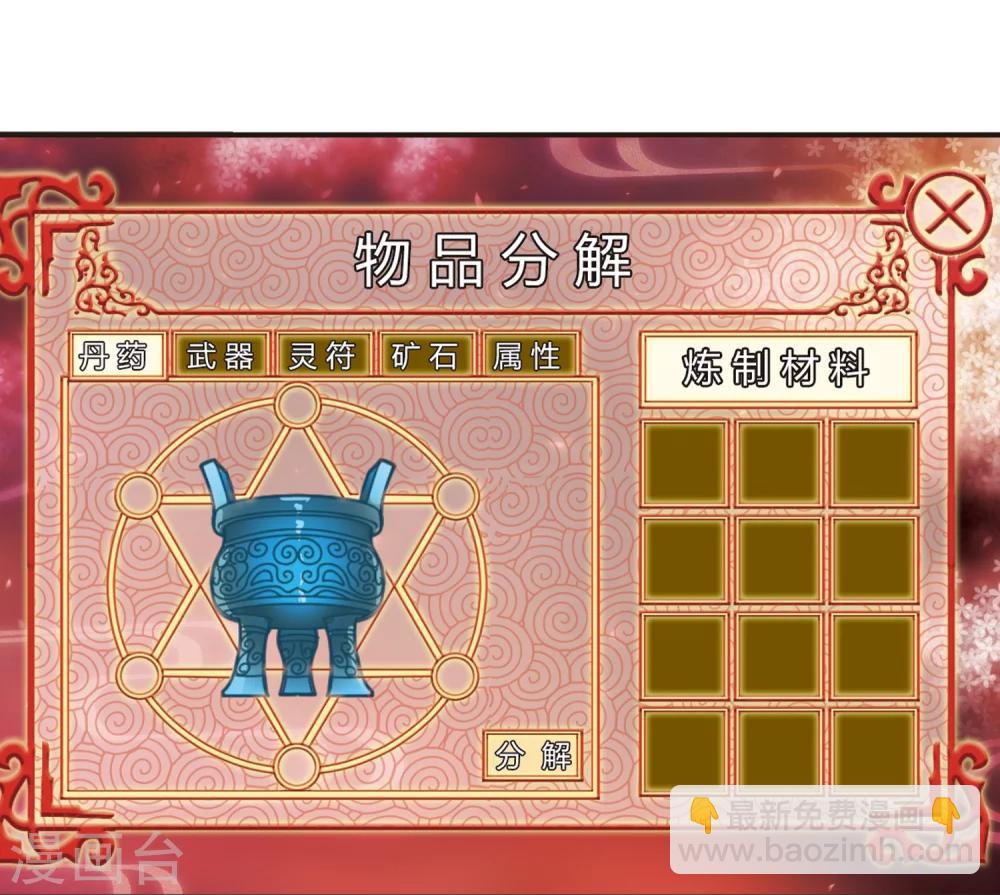 🍻风起苍岚 第174话 琅琊丹会5-3 第16页