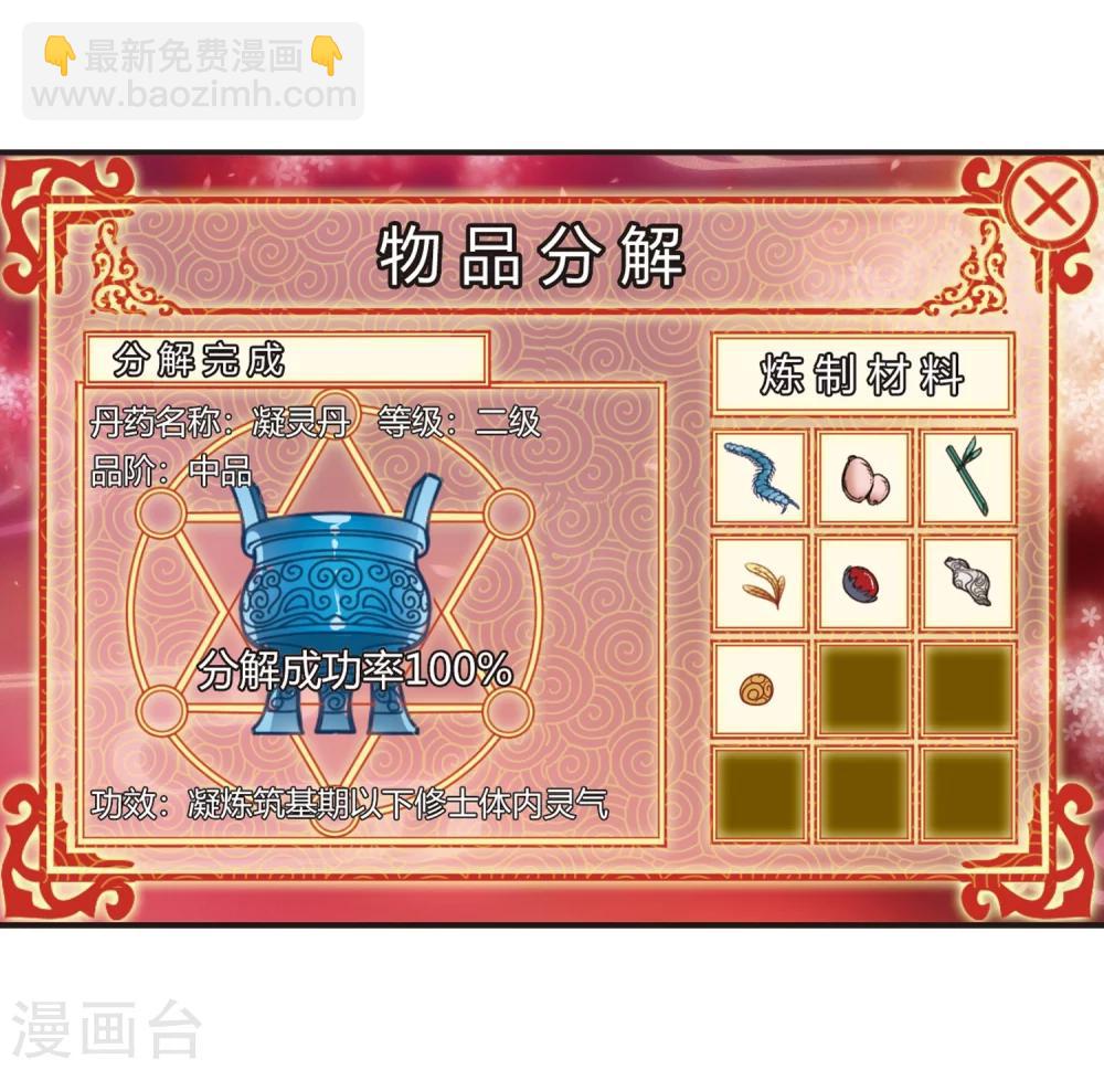 🍻风起苍岚 第174话 琅琊丹会5-3 第18页