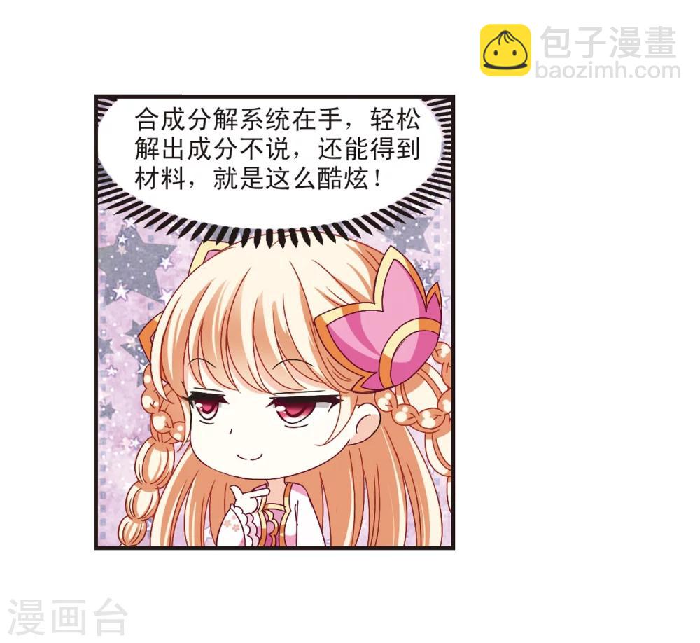 🍻风起苍岚 第174话 琅琊丹会5-3 第19页