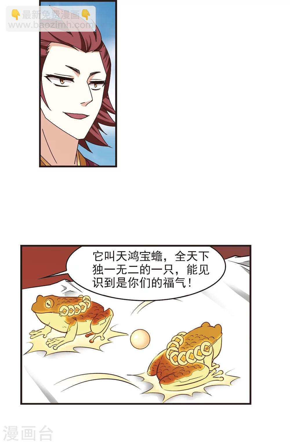 🍻风起苍岚 第174话 琅琊丹会5-3 第2页