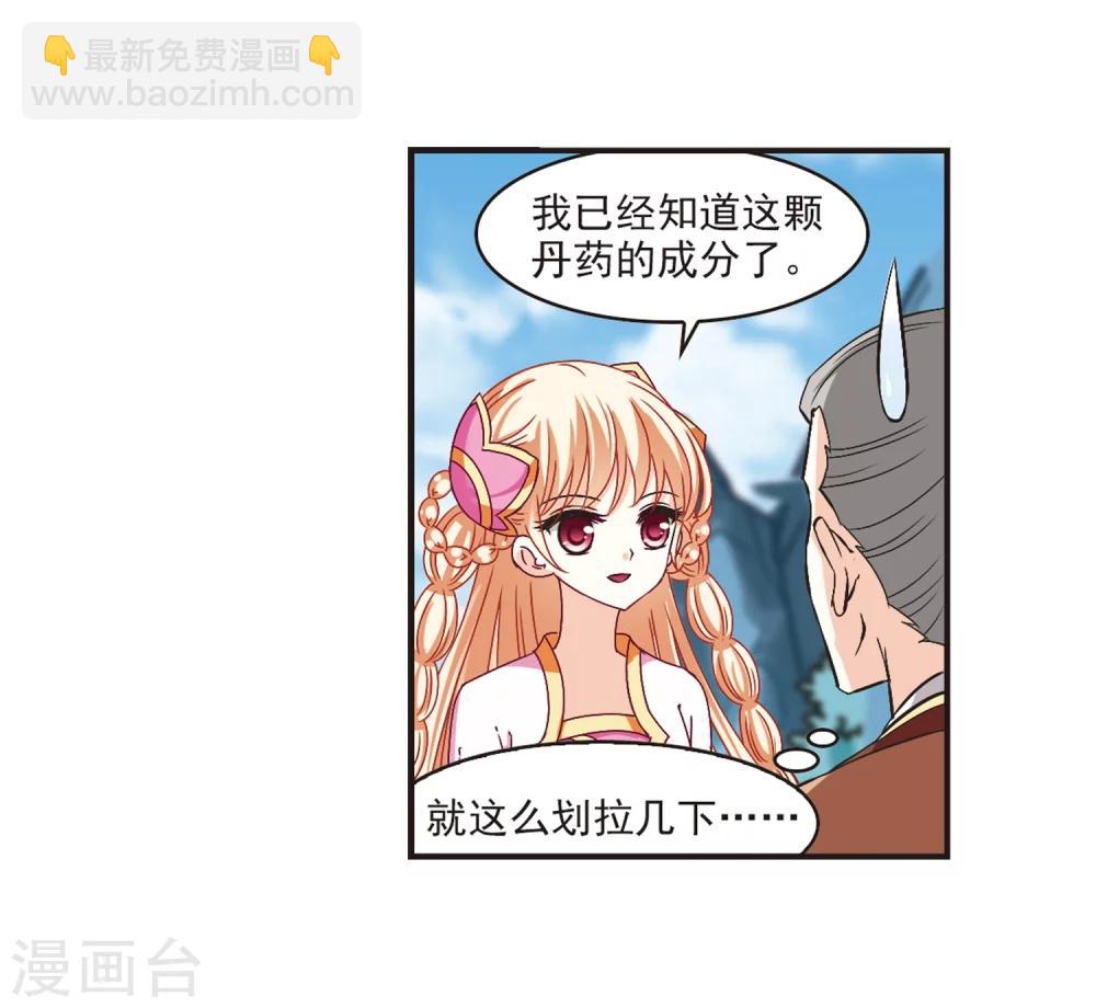 🍻风起苍岚 第174话 琅琊丹会5-3 第20页