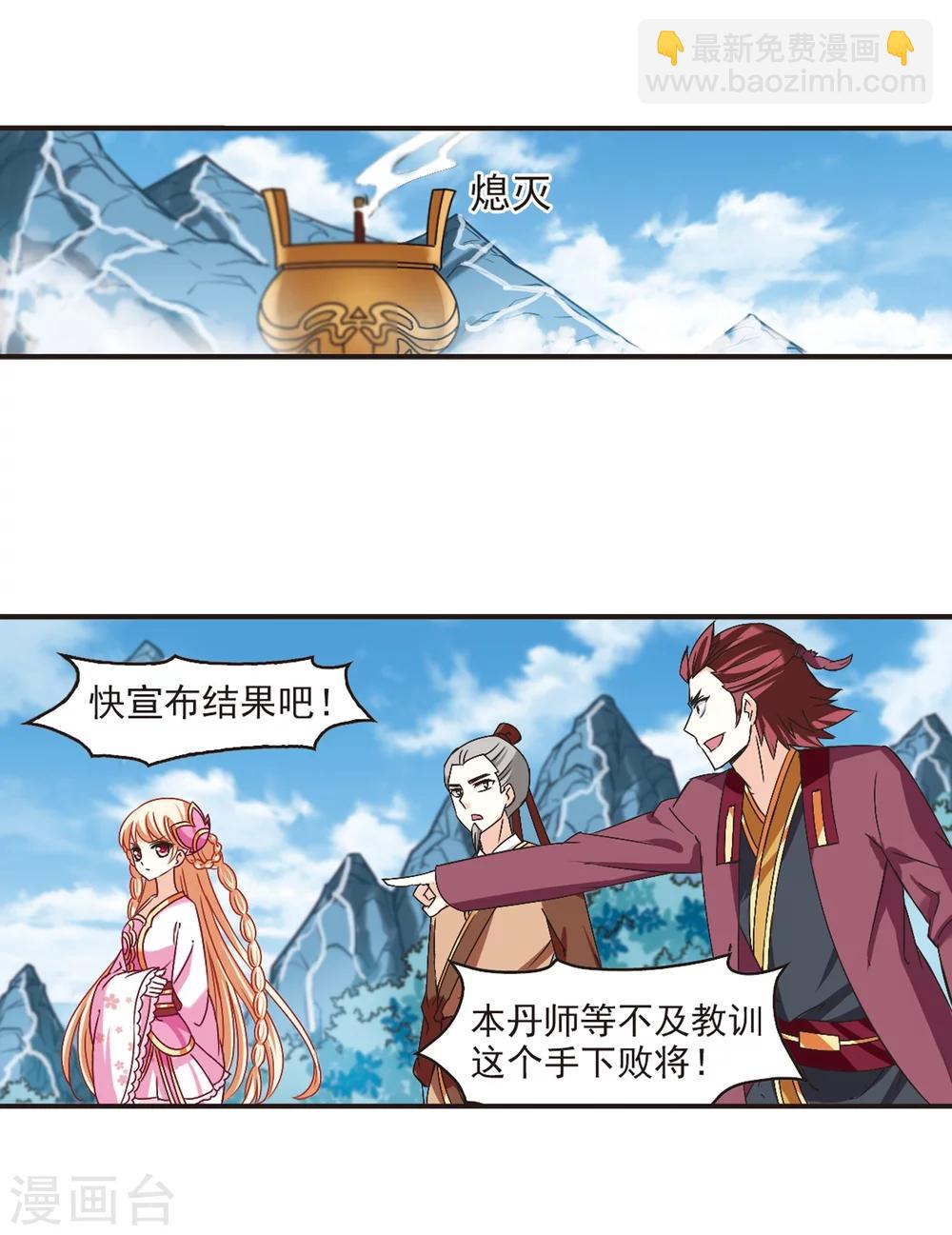 🍻风起苍岚 第174话 琅琊丹会5-3 第21页