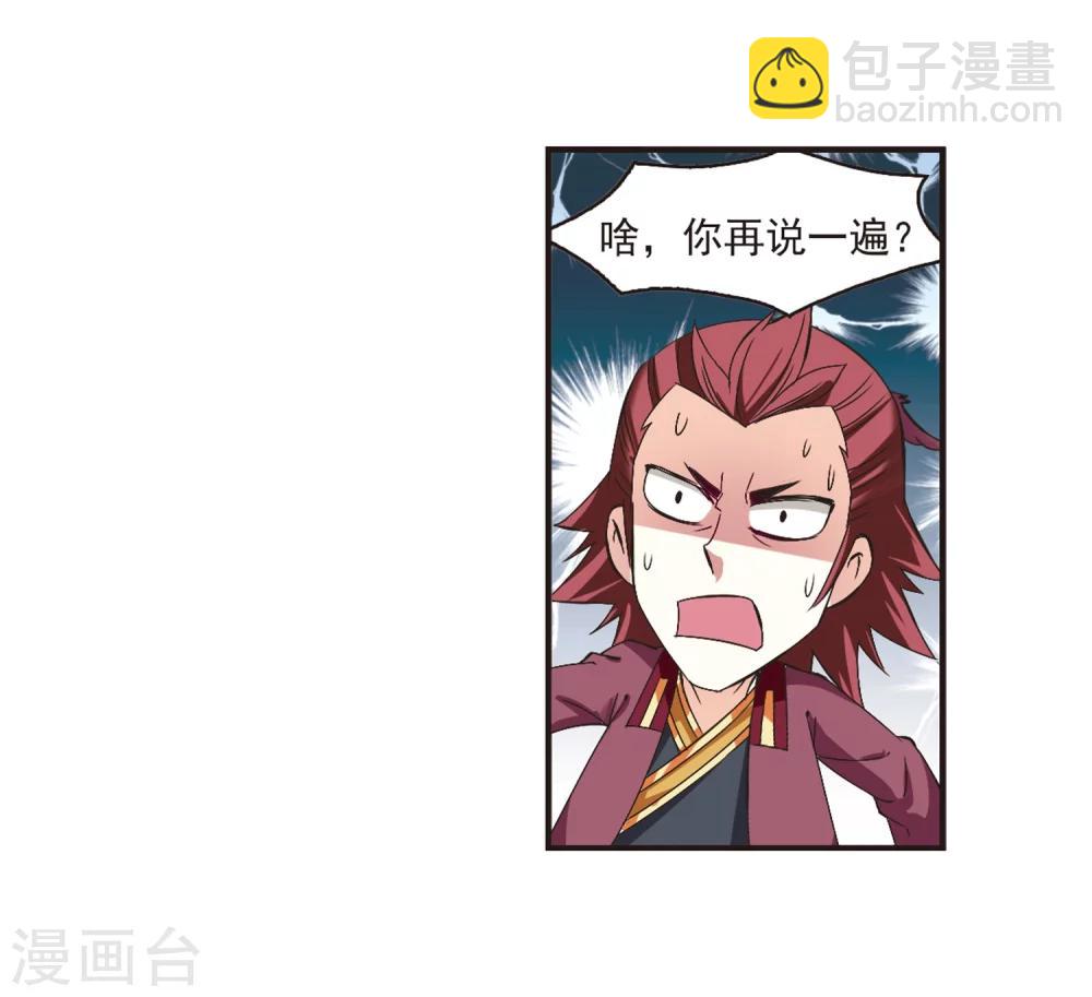 🍻风起苍岚 第174话 琅琊丹会5-3 第23页