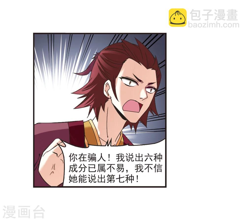 🍻风起苍岚 第174话 琅琊丹会5-3 第25页