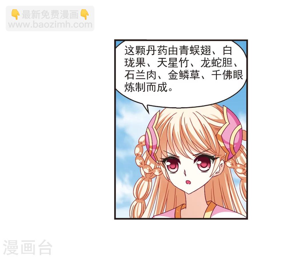 🍻风起苍岚 第174话 琅琊丹会5-3 第26页