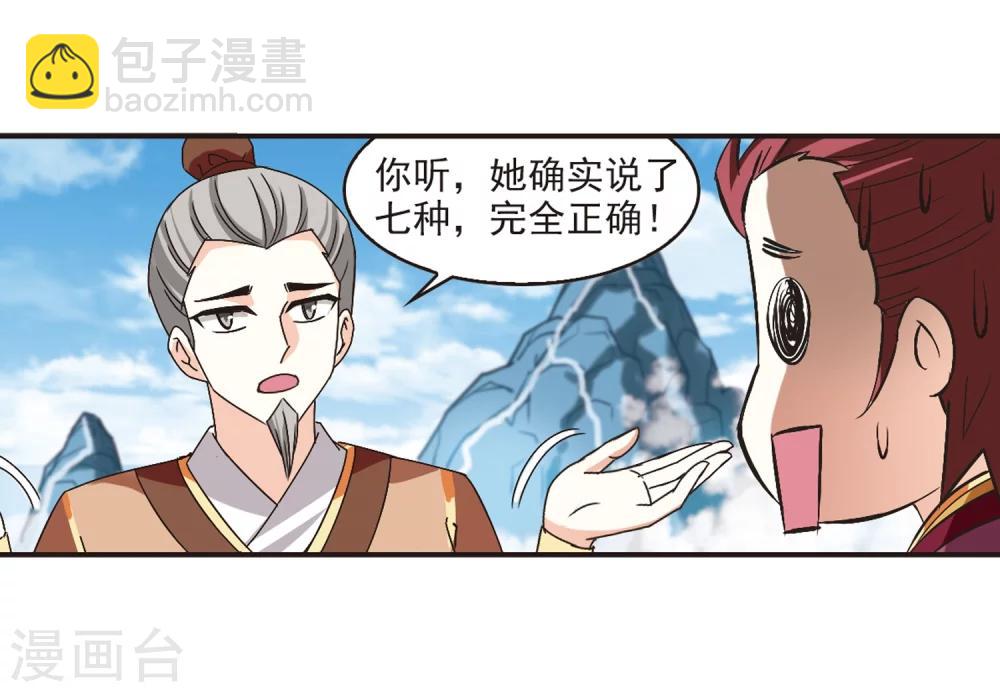 🍻风起苍岚 第174话 琅琊丹会5-3 第27页