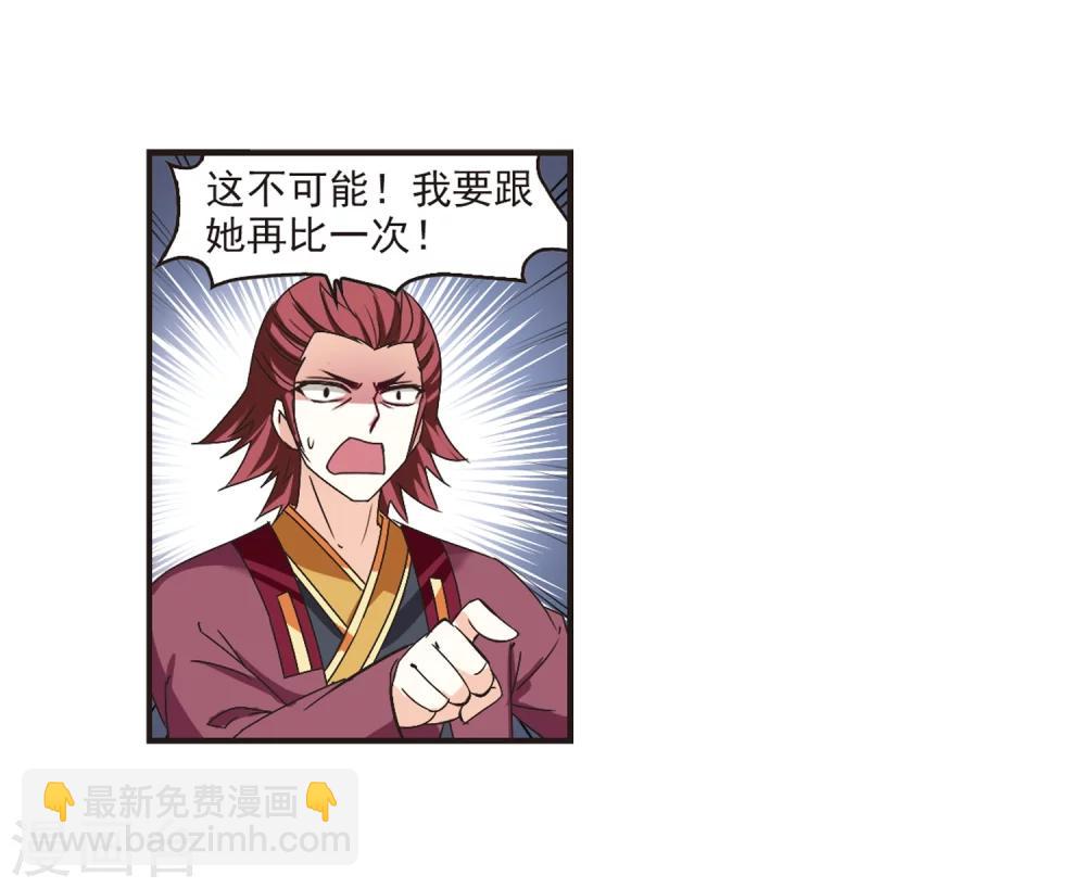 🍻风起苍岚 第174话 琅琊丹会5-3 第28页