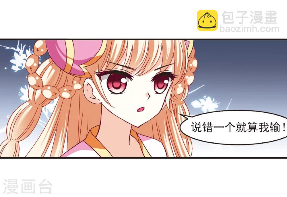 🍻风起苍岚 第174话 琅琊丹会5-3 第31页