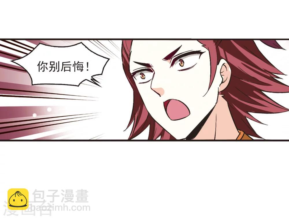 🍻风起苍岚 第174话 琅琊丹会5-3 第32页