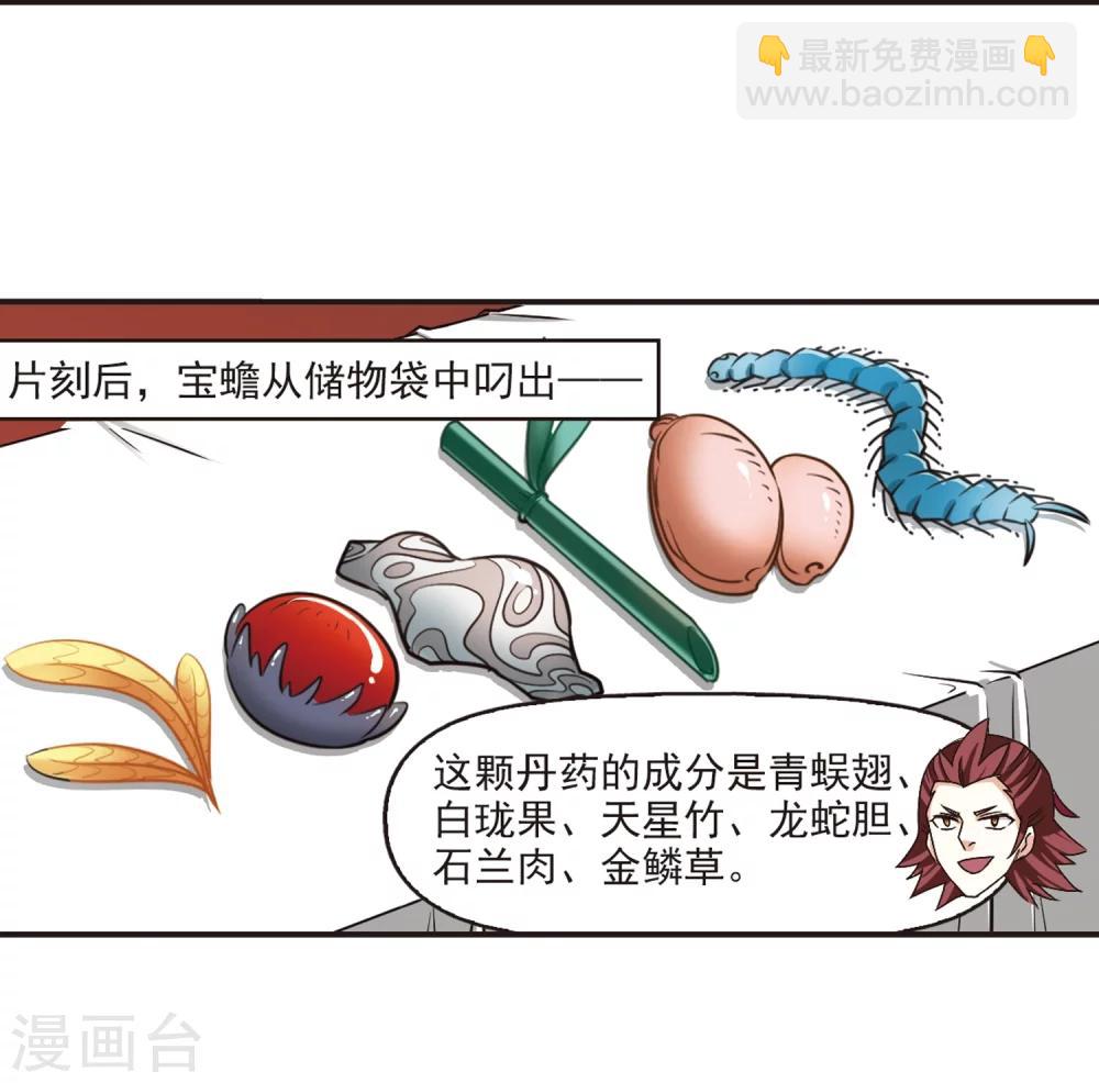 🍻风起苍岚 第174话 琅琊丹会5-3 第4页
