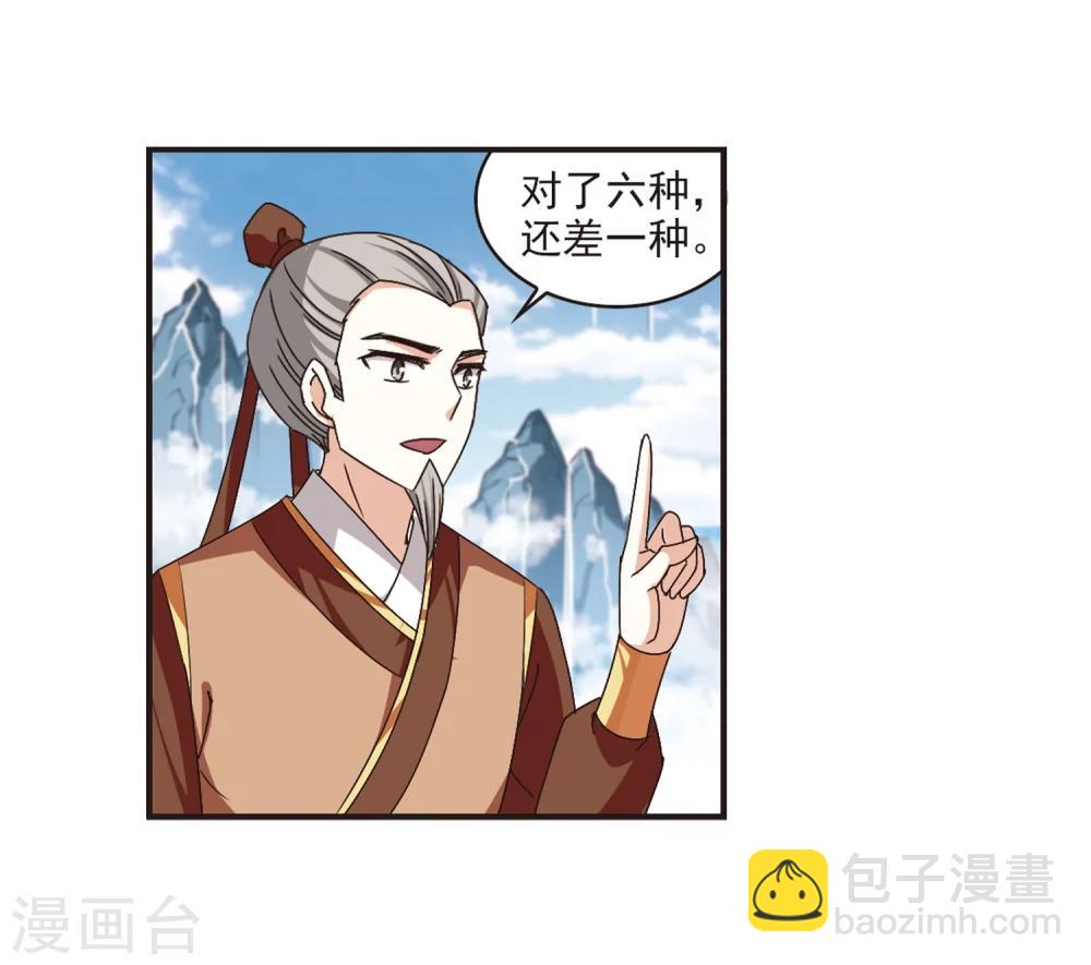 🍻风起苍岚 第174话 琅琊丹会5-3 第5页
