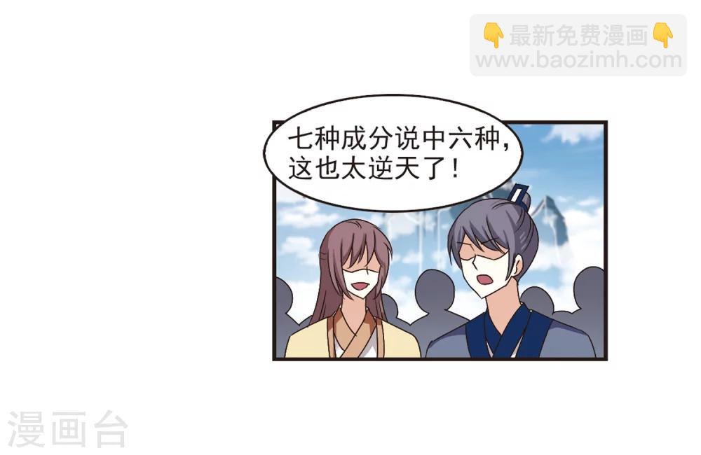 🍻风起苍岚 第174话 琅琊丹会5-3 第6页