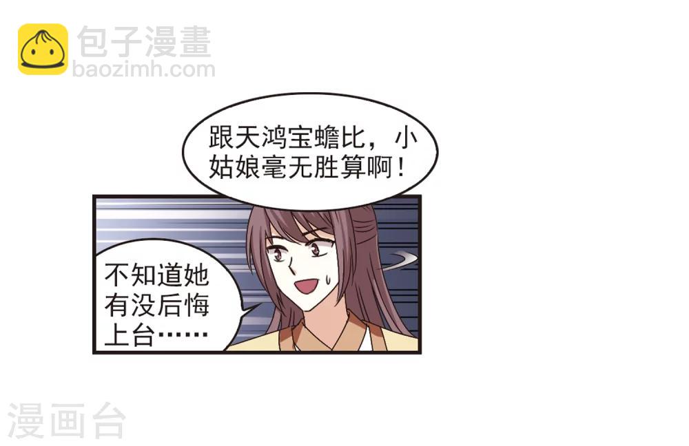 🍻风起苍岚 第174话 琅琊丹会5-3 第7页