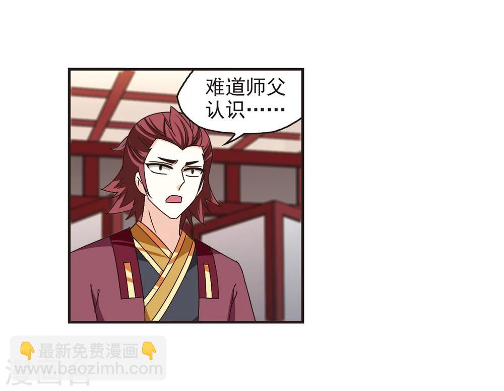 🍻风起苍岚 第176话 夜游2 第10页