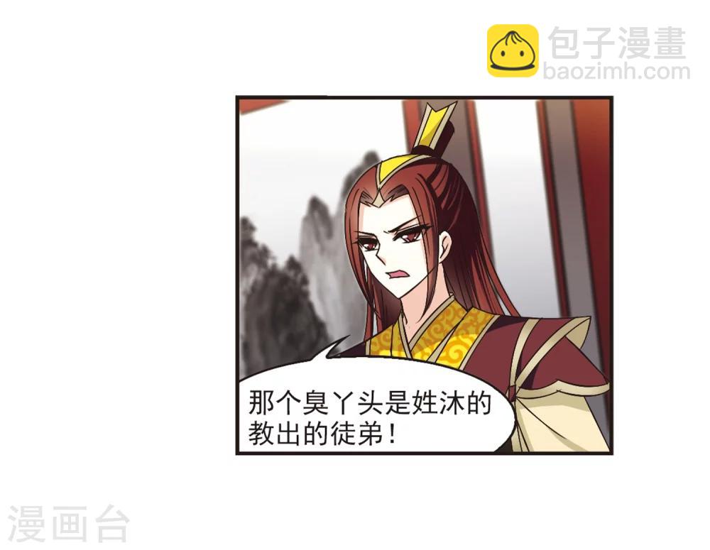 🍻风起苍岚 第176话 夜游2 第11页