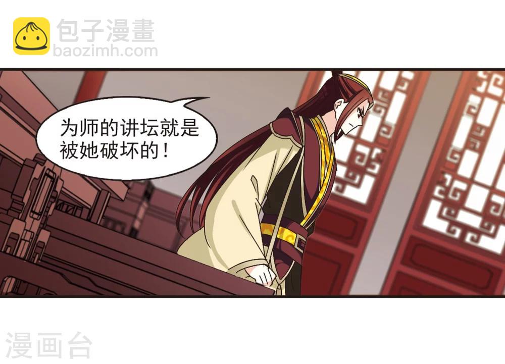🍻风起苍岚 第176话 夜游2 第12页
