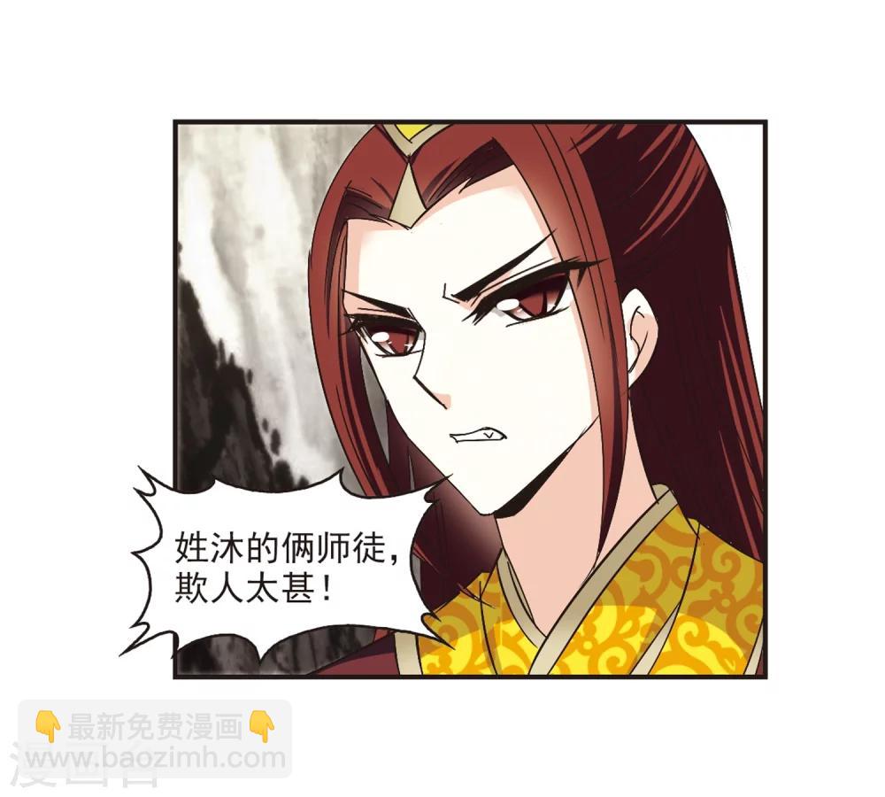 🍻风起苍岚 第176话 夜游2 第14页