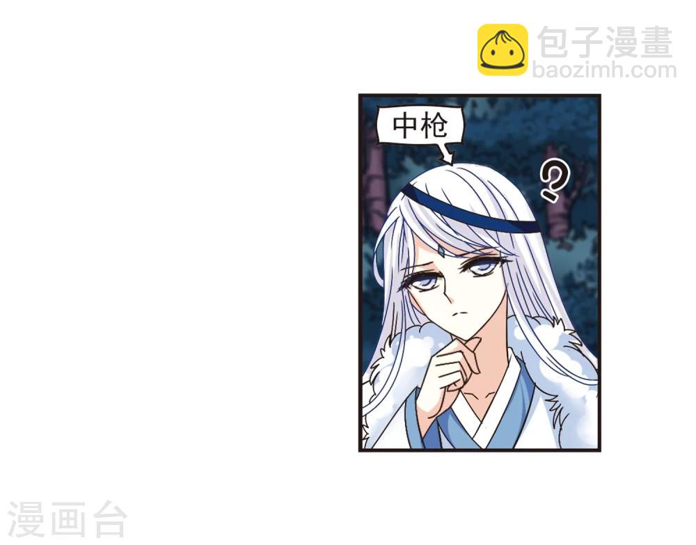 🍻风起苍岚 第176话 夜游2 第16页